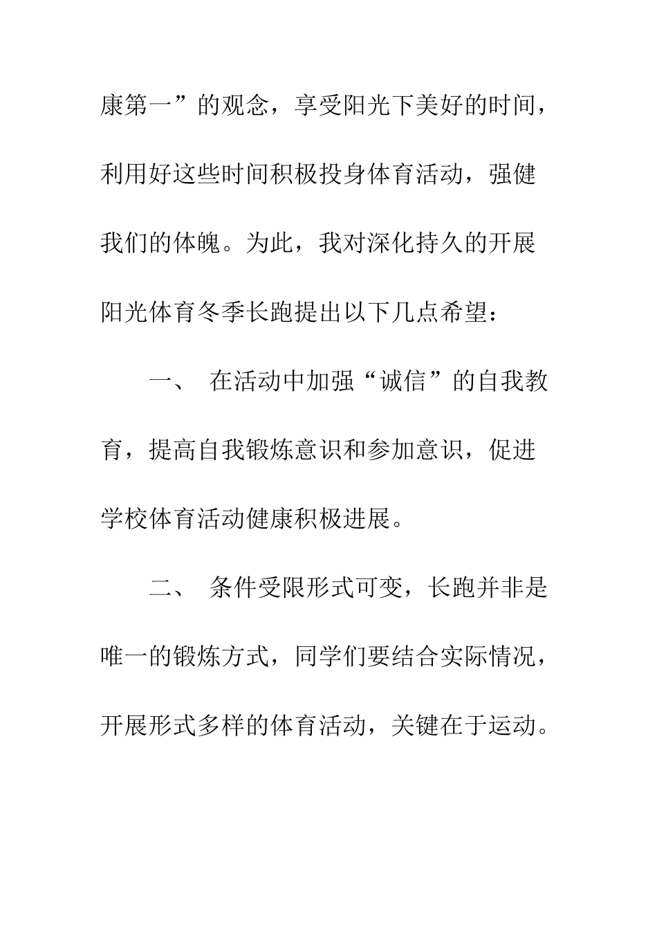 冬季长跑建议书范文--精编范文_第2页