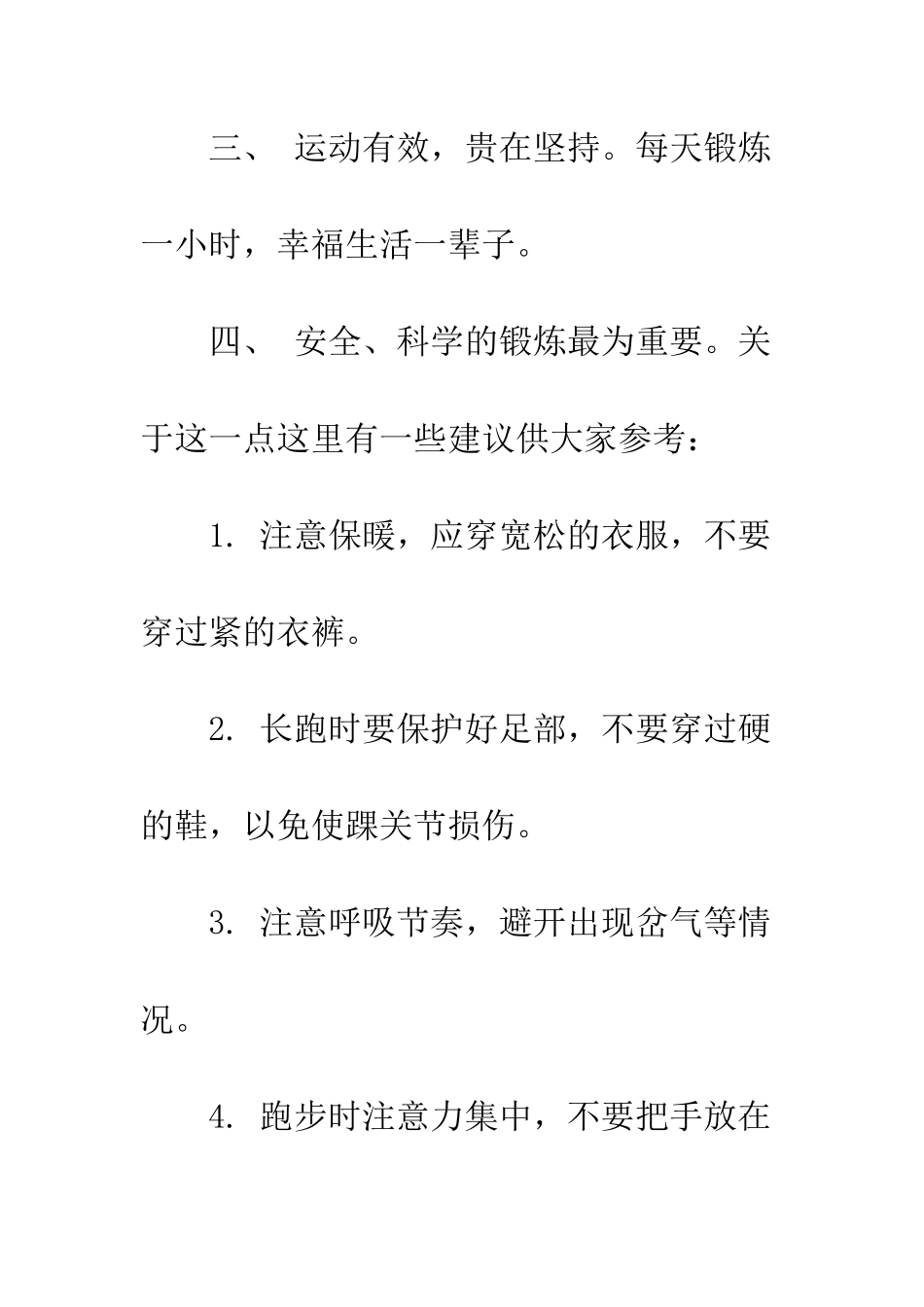 冬季长跑建议书范文--精编范文_第3页