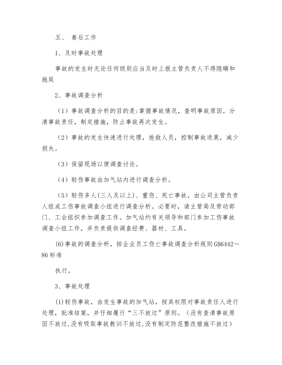 冬季防寒防冻应急预案_第2页