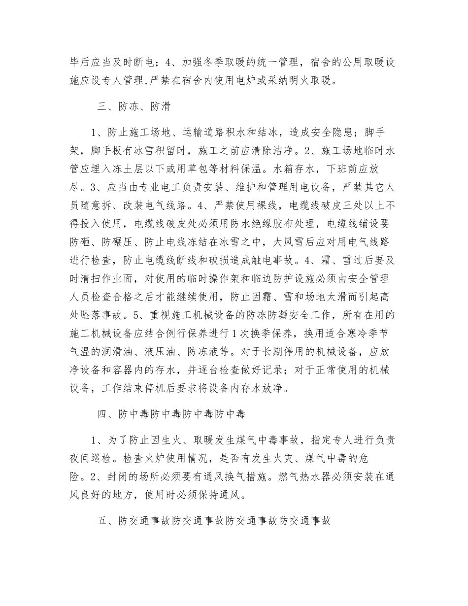 冬季防寒防冻措施_第2页