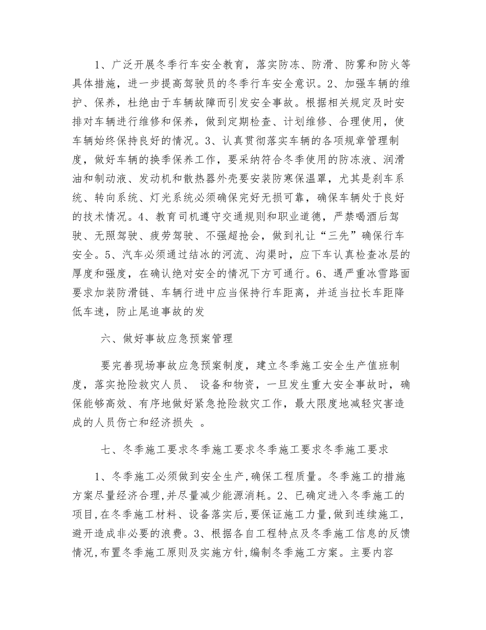 冬季防寒防冻措施_第3页