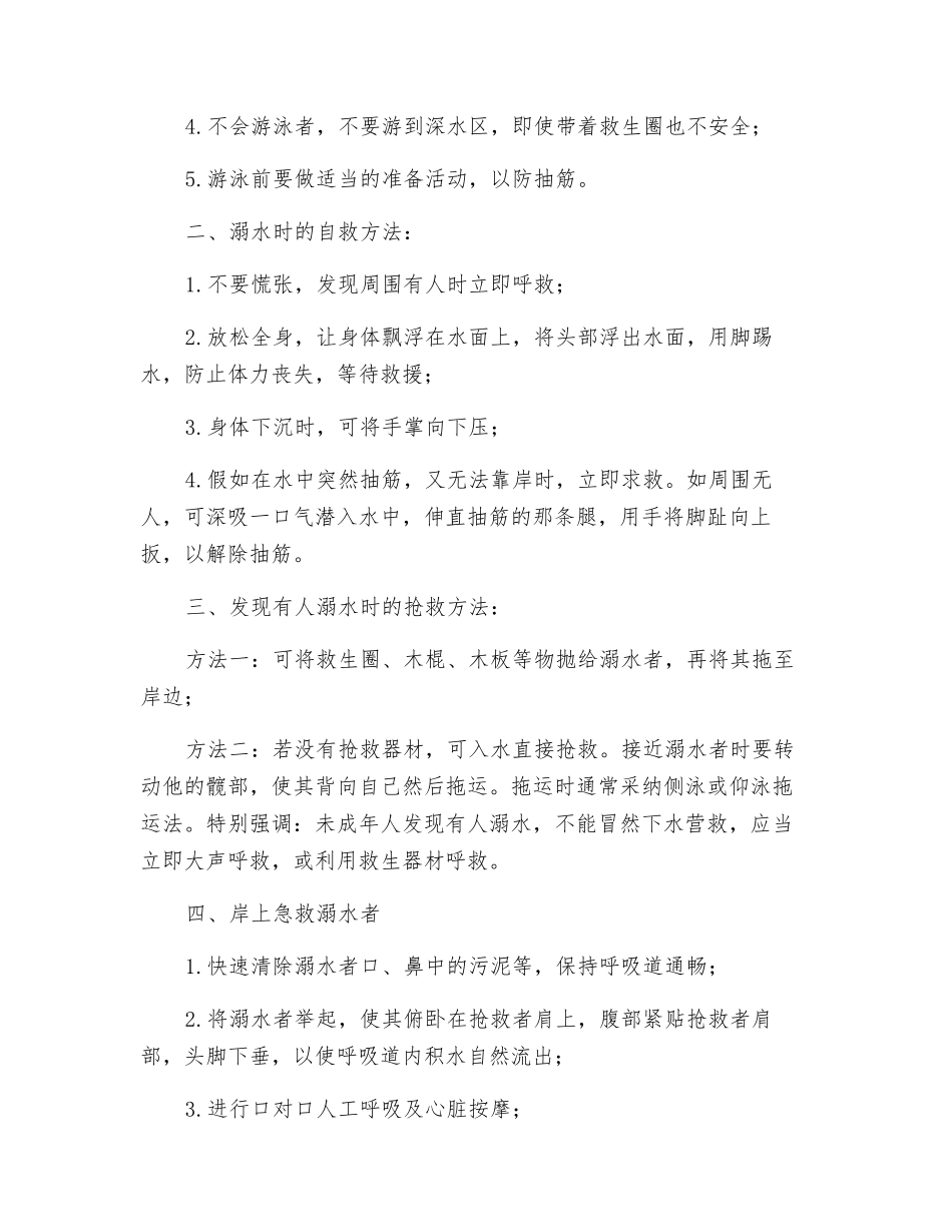 冬季防溺水安全教育讲稿_第2页