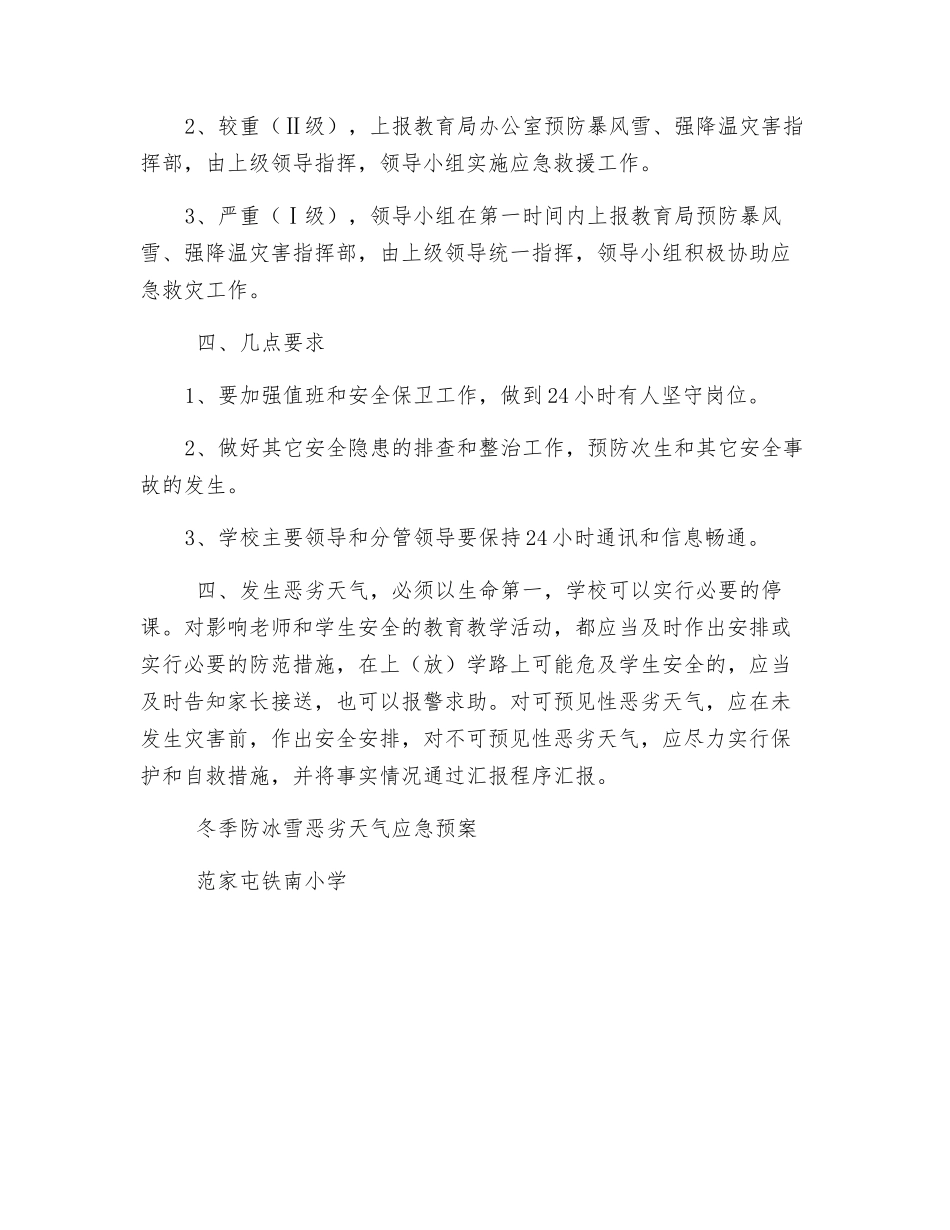 冬季防冰雪恶劣天气应急预案_第3页