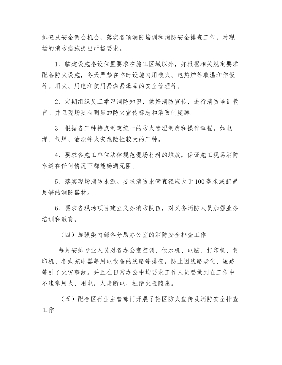 冬季防火安全工作总结_第2页