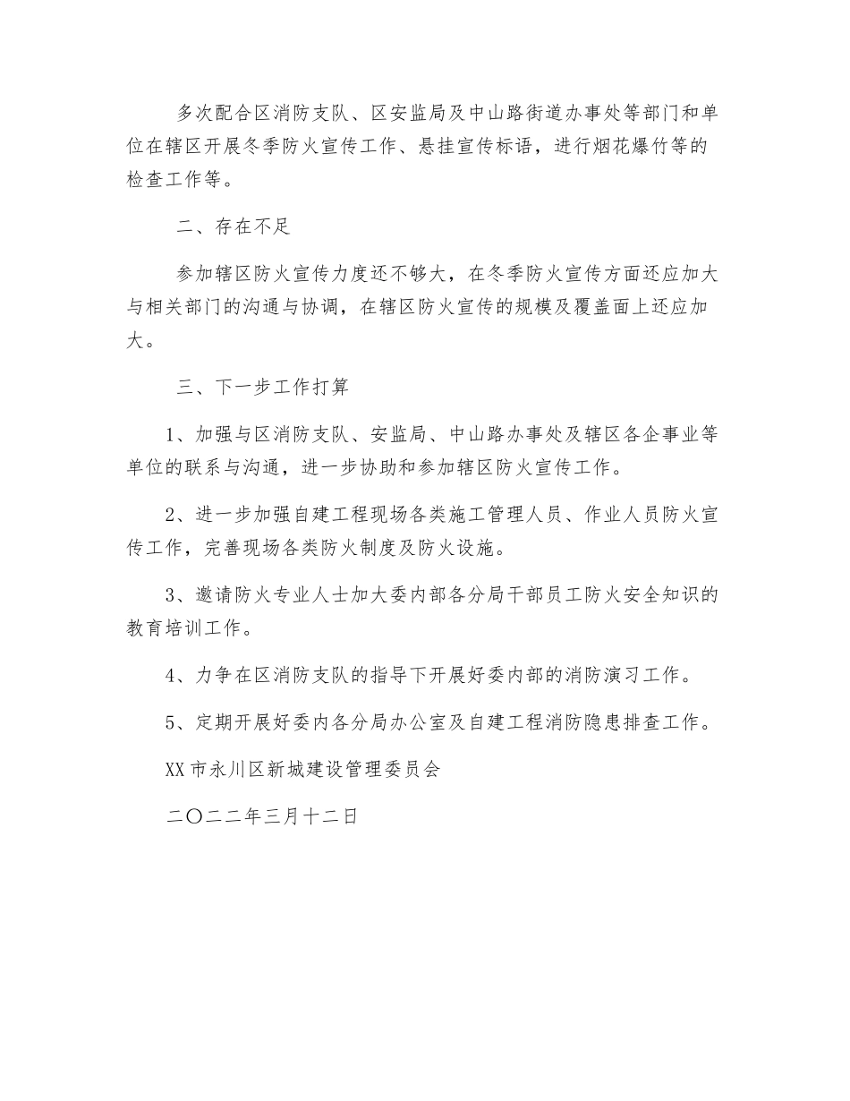 冬季防火安全工作总结_第3页