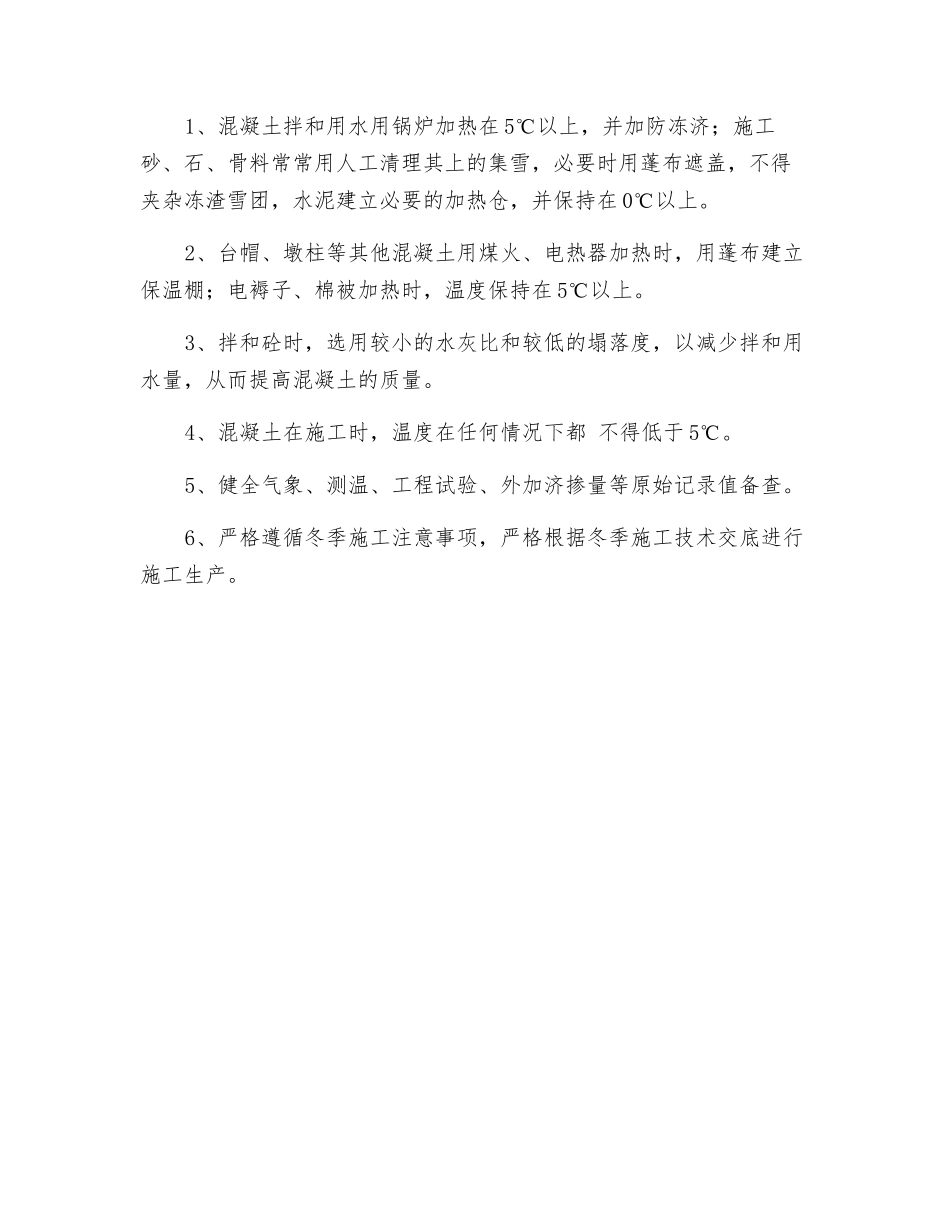 冬季防火、防冻、防煤气中毒措施_第3页