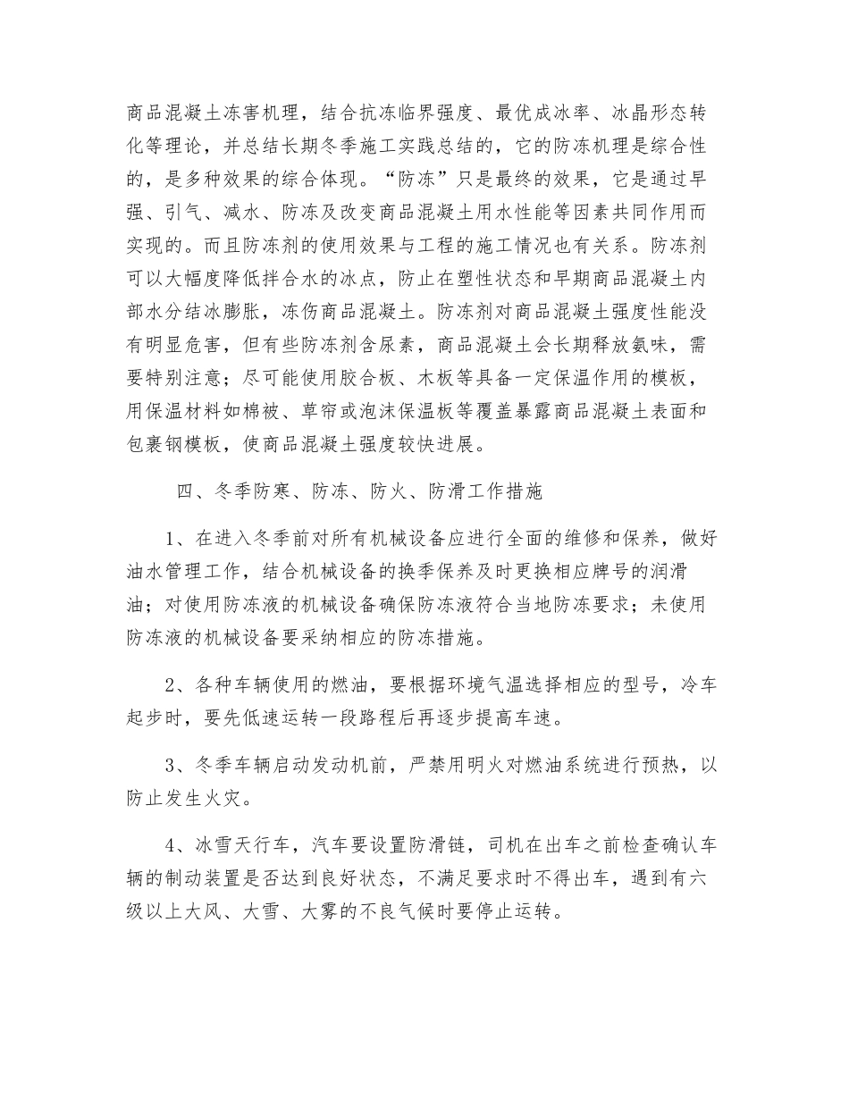 冬季防寒防冻安全施工措施_第3页