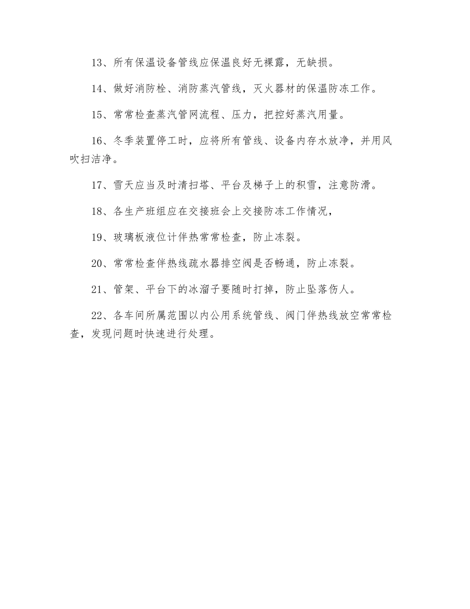 冬季防冻防凝措施_第2页