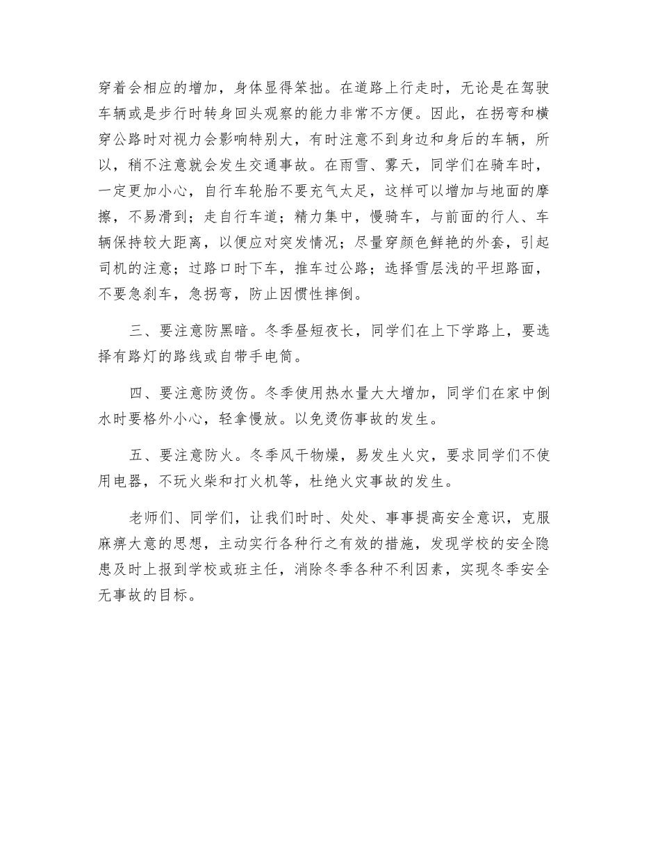 冬季防滑、防冻安全教育_第2页