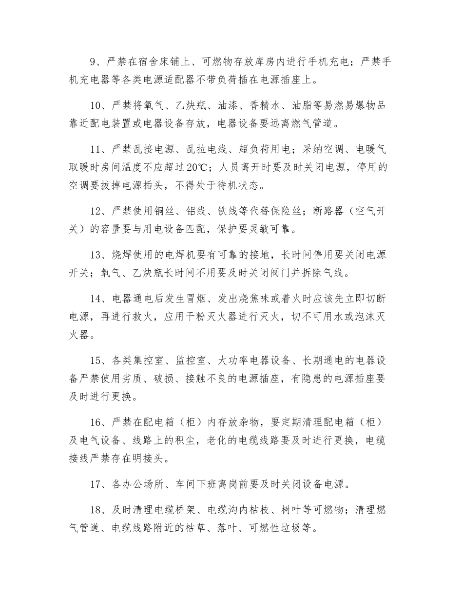 冬季防火安全注意事项_第2页