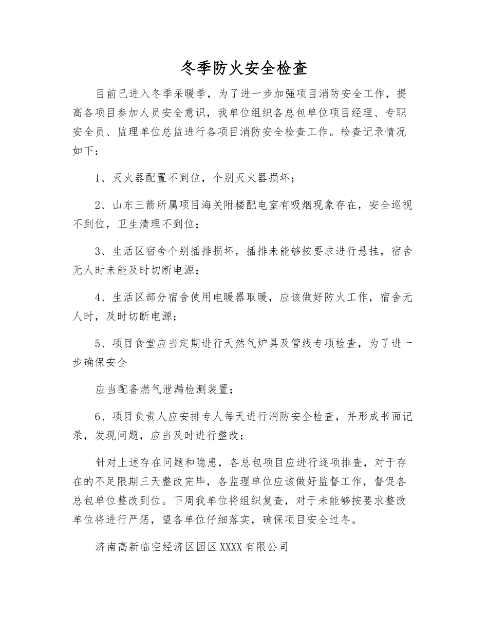 冬季防火安全检查_第1页
