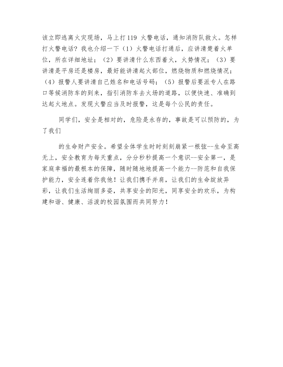 冬季防火安全教育教案_第2页