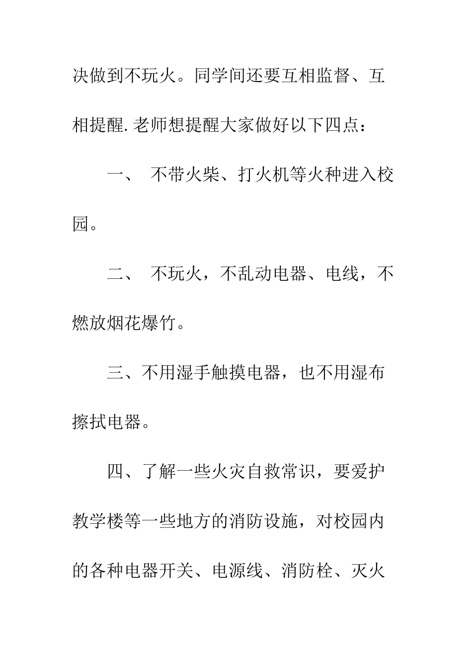 冬季防火安全教育讲话--精编范文_第2页