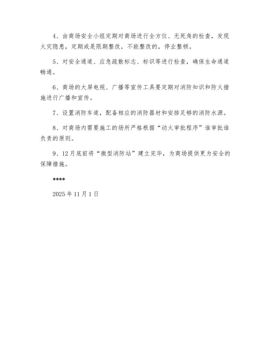 冬季防火实施方案_第2页