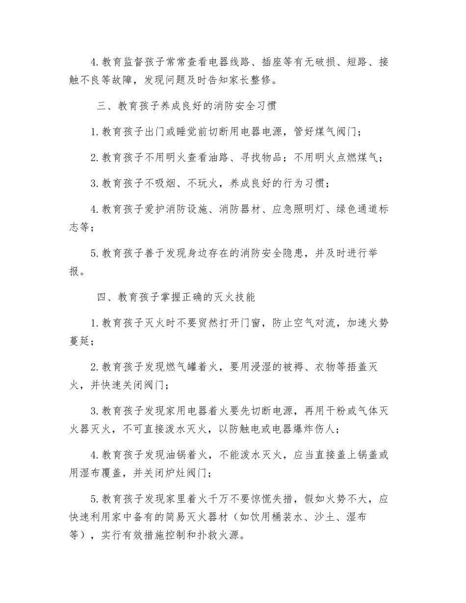 冬季防火家长安全承诺书_第2页