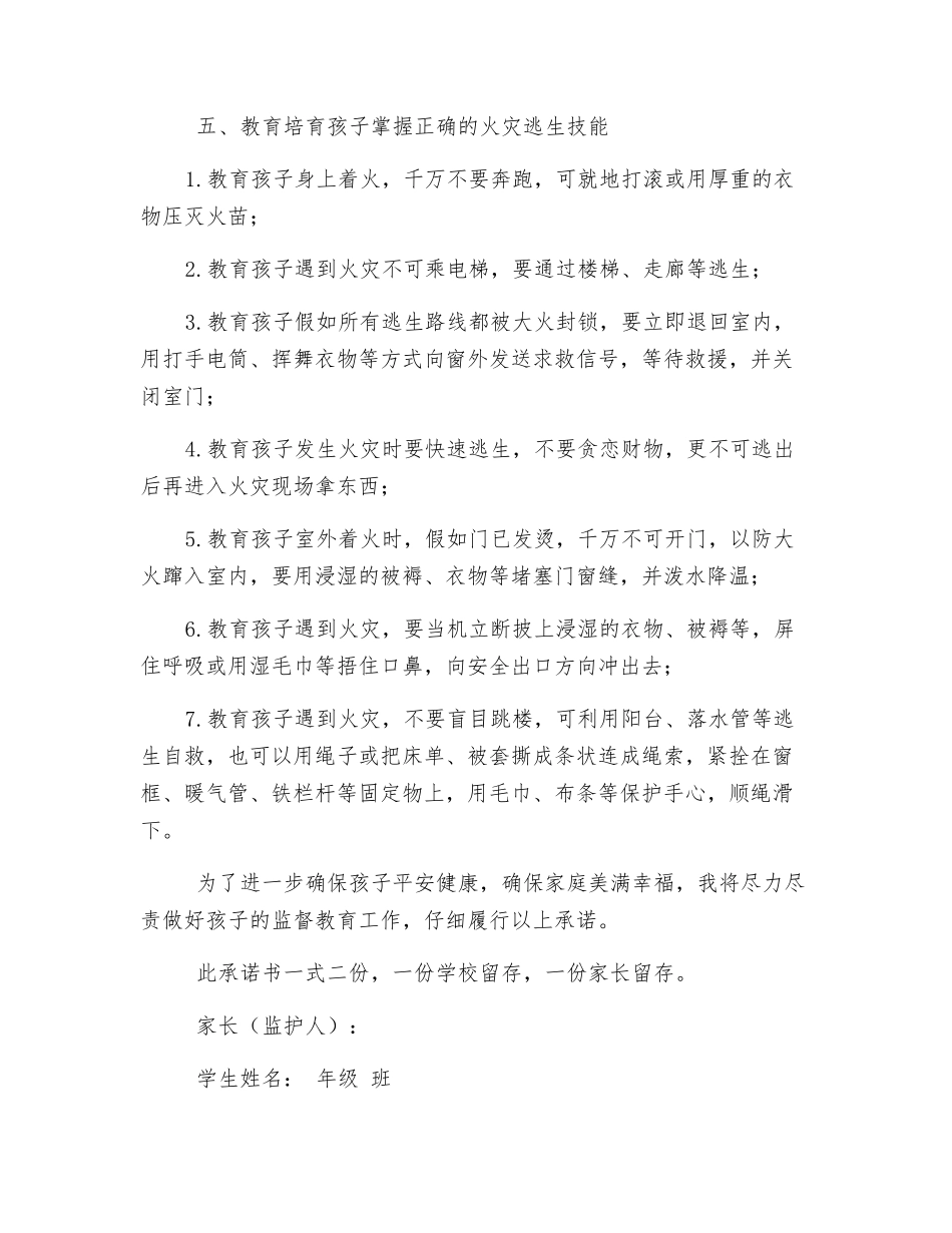 冬季防火家长安全承诺书_第3页