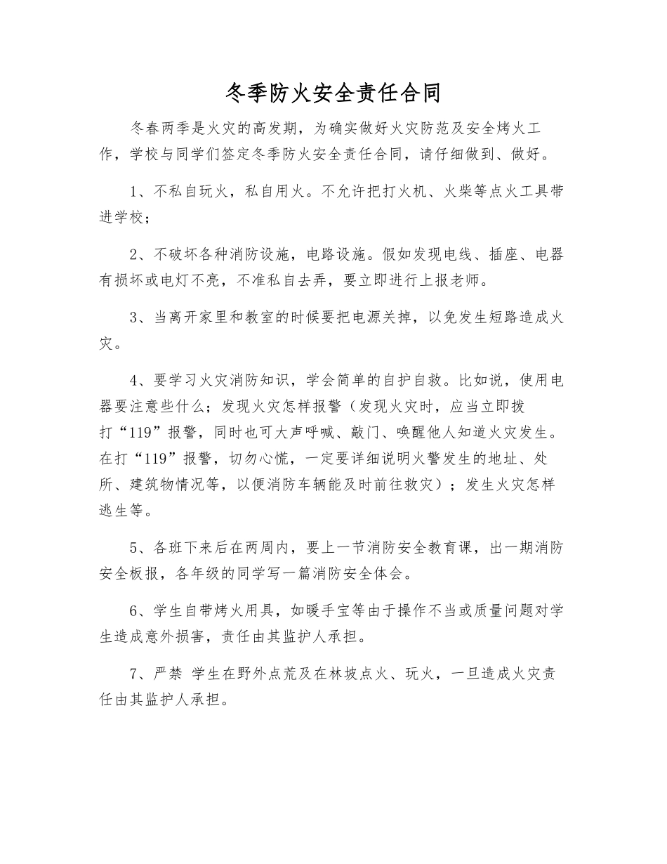 冬季防火安全责任合同_第1页