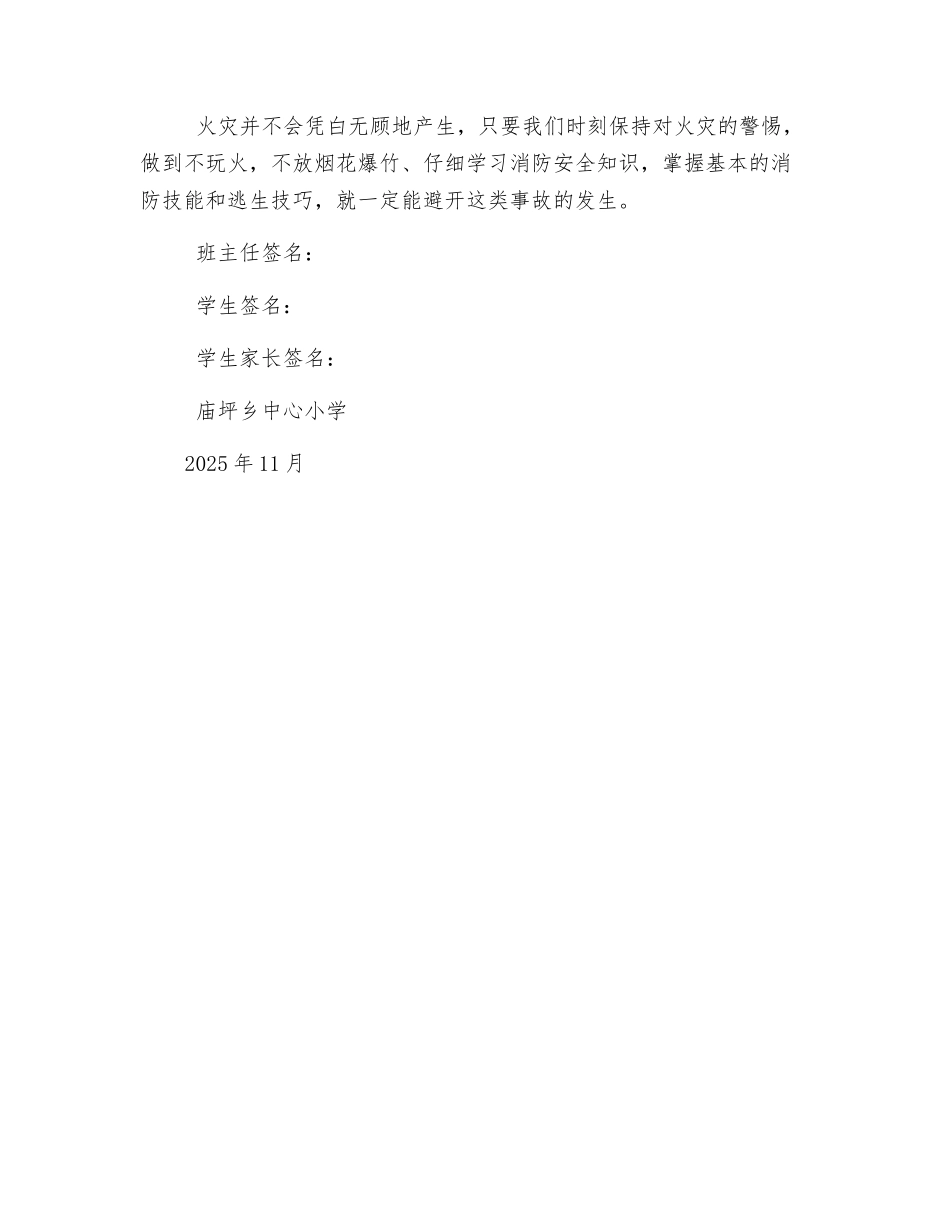 冬季防火安全责任合同_第2页