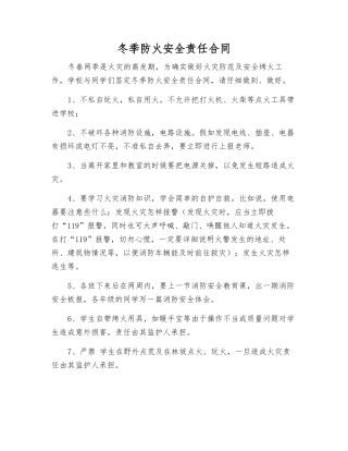 冬季防火安全责任合同