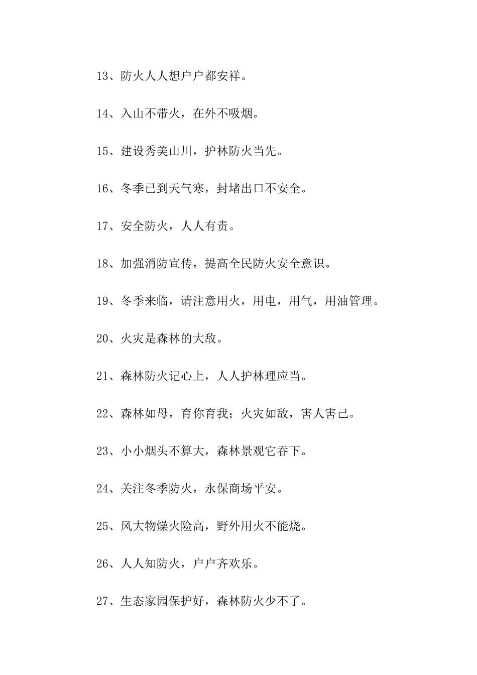 冬季防火宣传标语_第2页