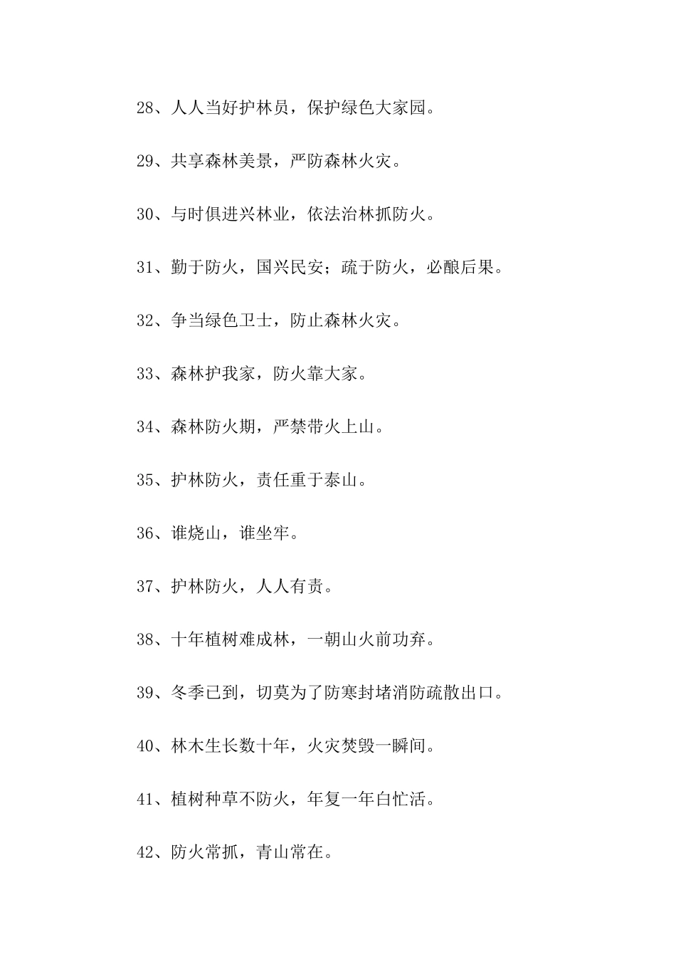 冬季防火宣传标语_第3页