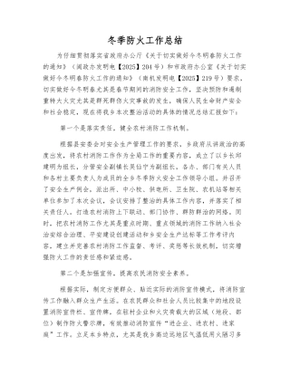 冬季防火工作总结