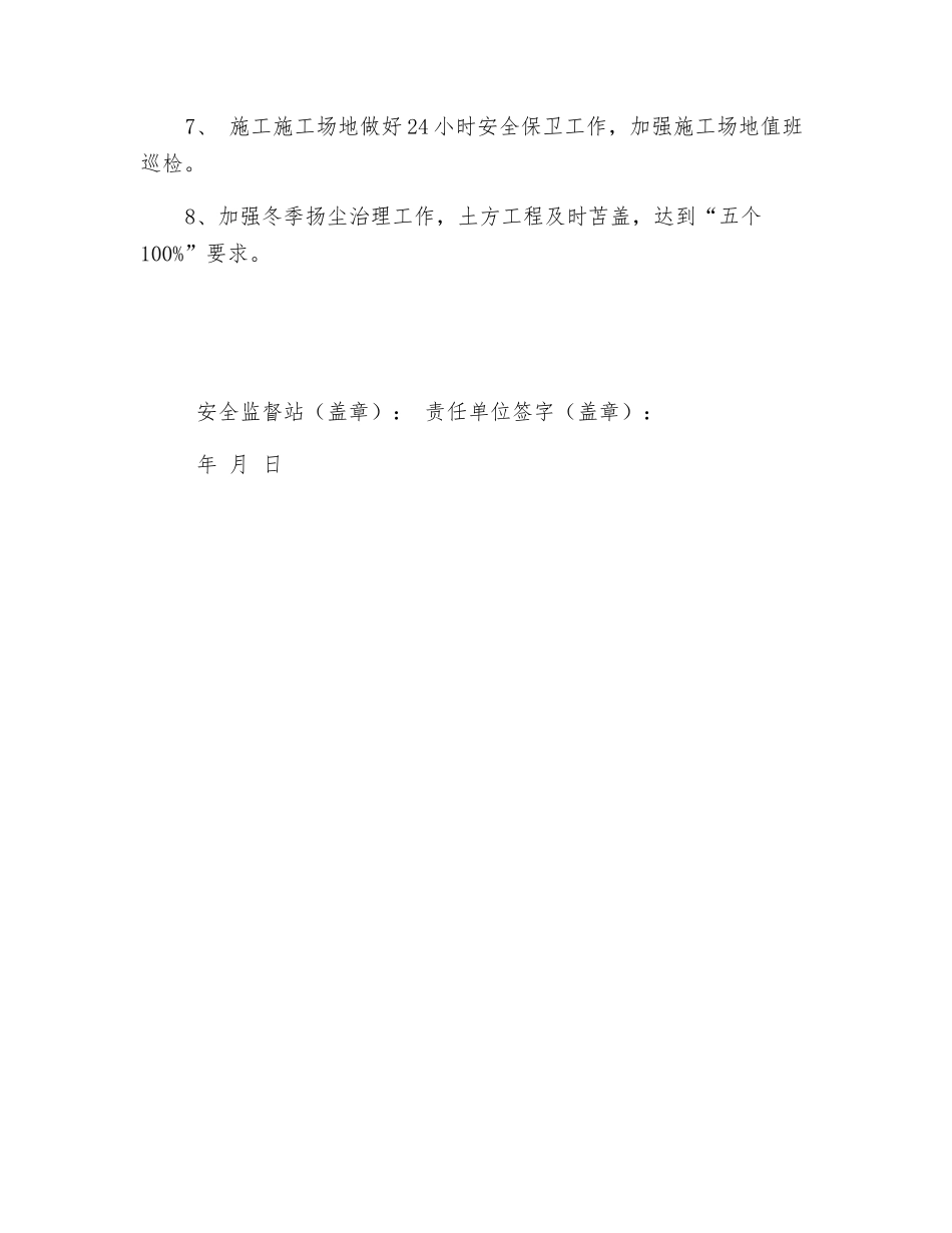 冬施安全生产责任书_第2页