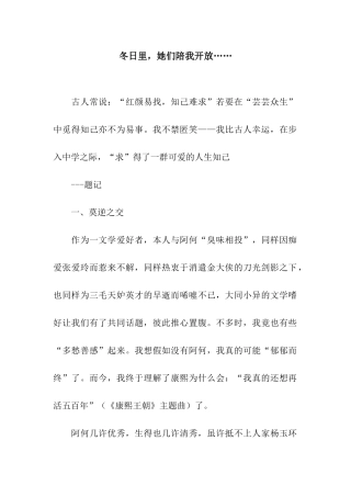 冬日里-她们陪我开放……