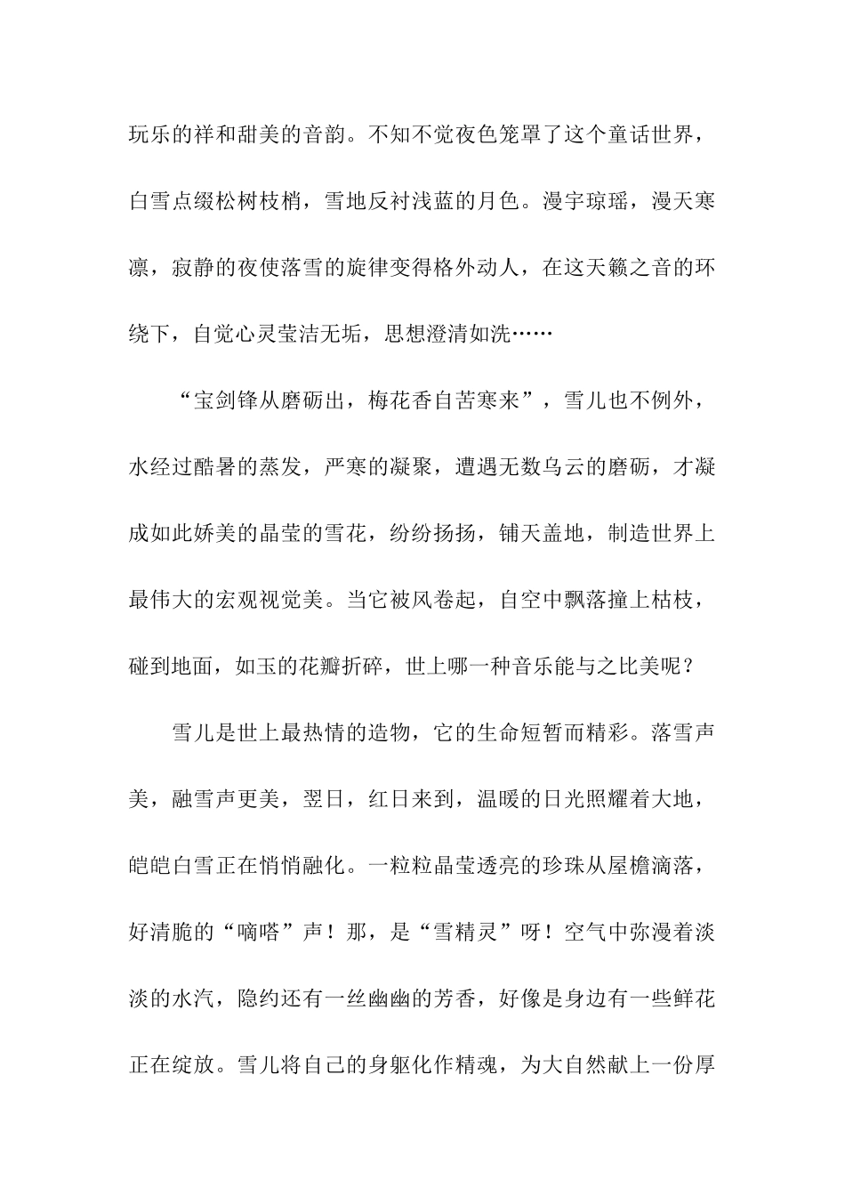 冬日里-你需要有一份听雪的心情_第3页
