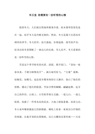 冬日里-你需要有一份听雪的心情