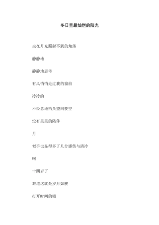 冬日里最灿烂的阳光