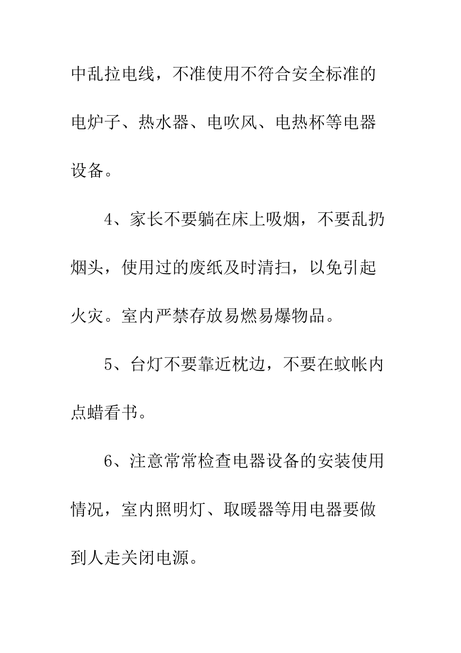 冬春季节防火等安全教育致家长的一封信--精编范文_第3页