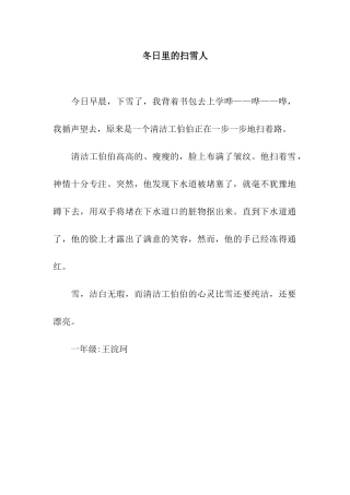 冬日里的扫雪人
