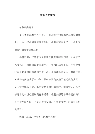 冬爷爷变魔术-2