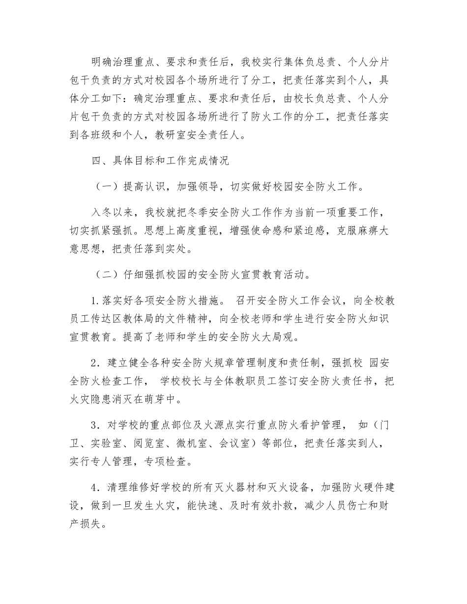 冬春火灾防控百日攻坚行动工作总结_第2页