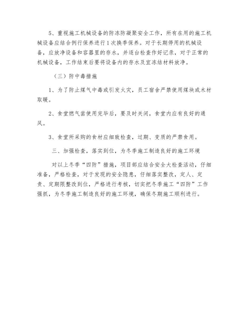 冬期施工“四防”安全措施_第3页