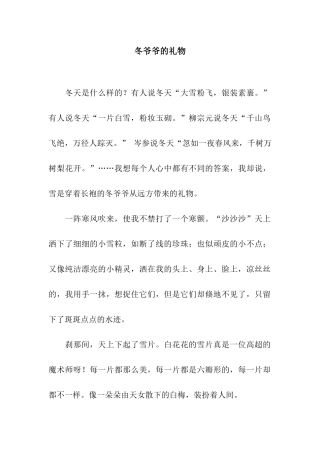 冬爷爷的礼物