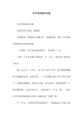 冬爷爷的新年礼物