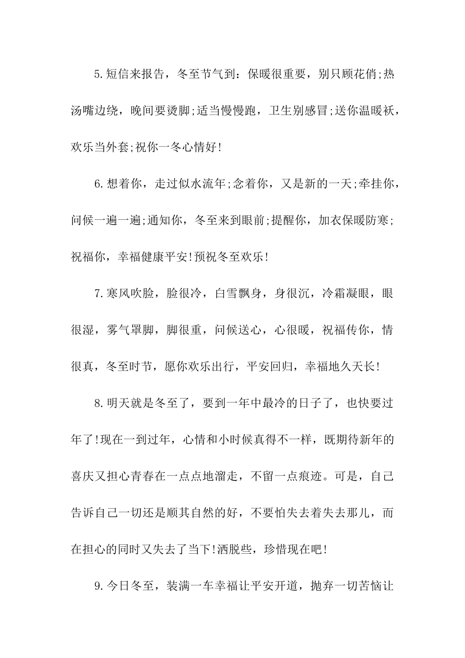 冬至创意祝福语大全_第2页