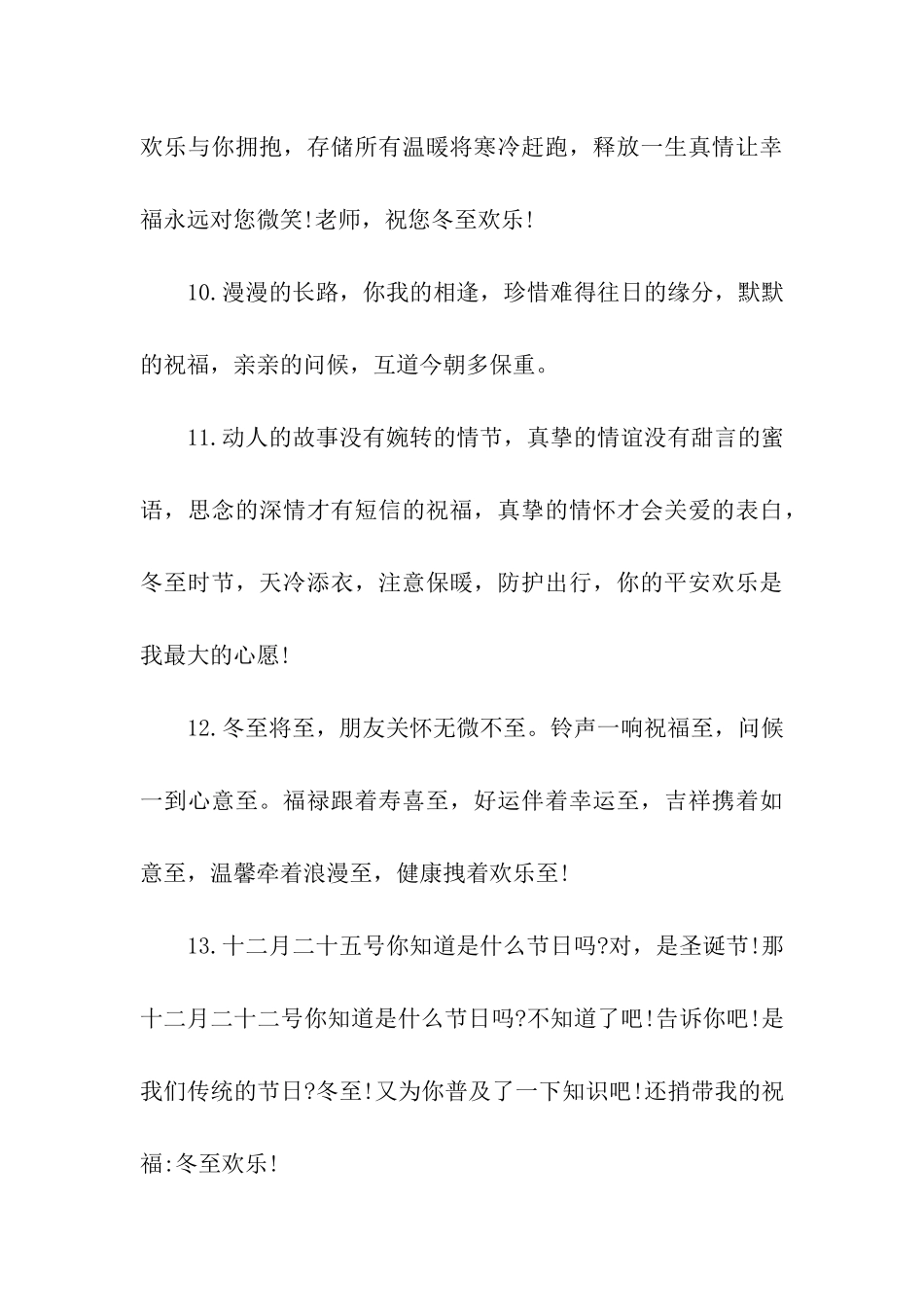 冬至创意祝福语大全_第3页