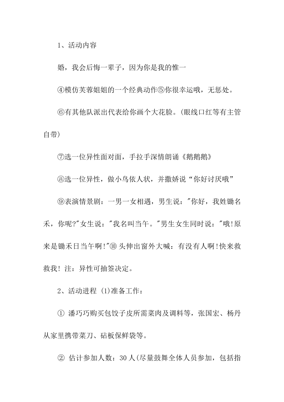 冬至包饺子活动策划方案_第2页