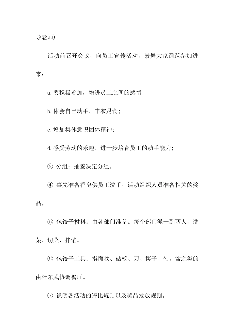 冬至包饺子活动策划方案_第3页