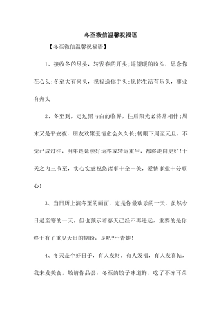 冬至微信温馨祝福语