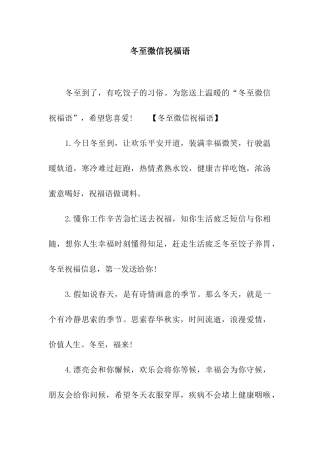 冬至微信祝福语