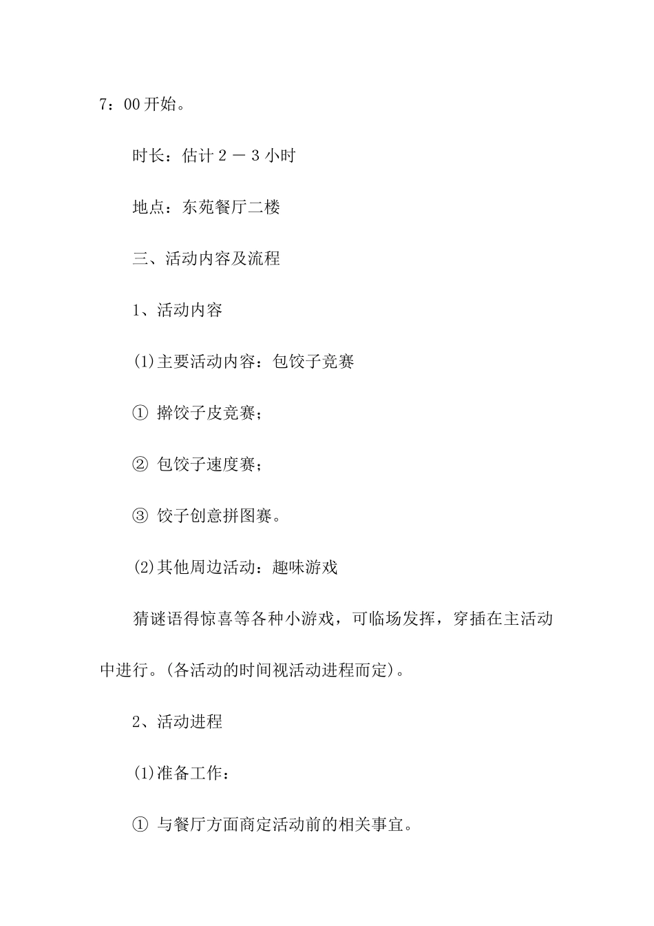 冬至包饺子活动策划书_第2页