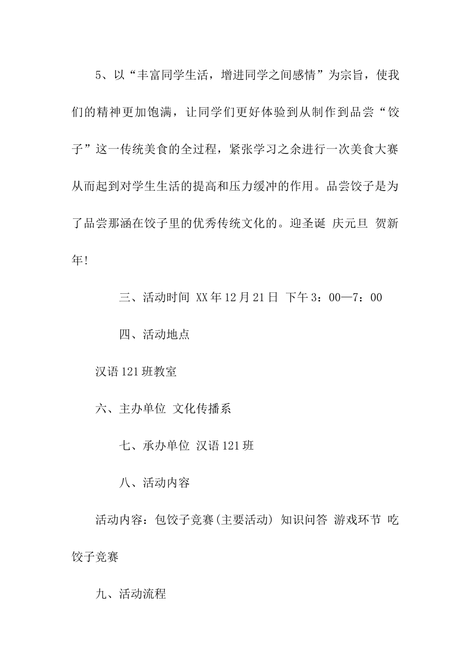 冬至包饺子活动策划_第2页