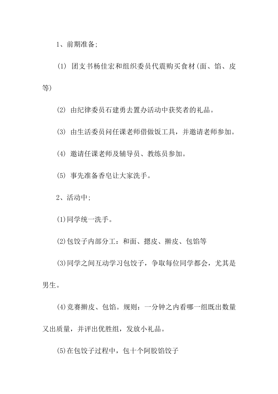 冬至包饺子活动策划_第3页