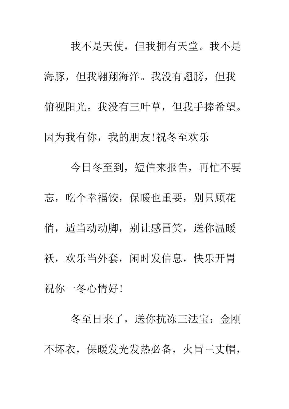 冬至最新贺词短信--精编范文_第2页