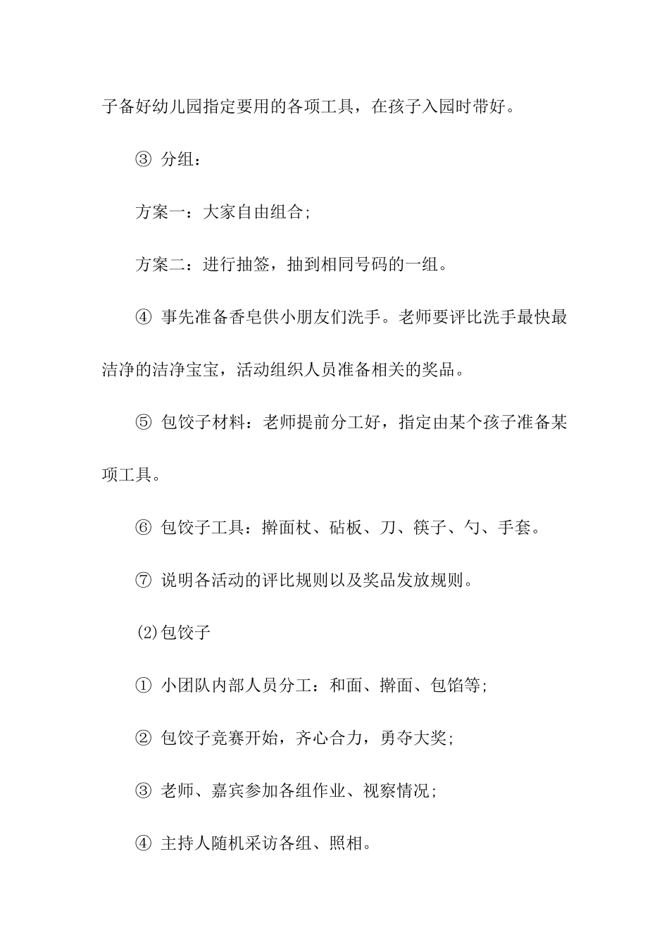 冬至包饺子策划书_第3页