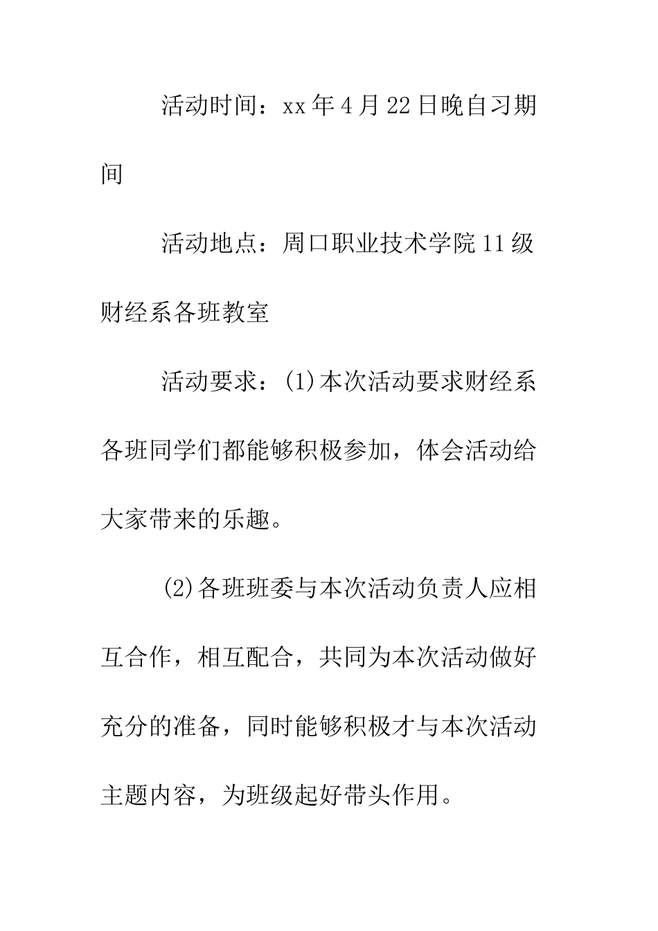 冬至包饺子活动策划方案--精编范文_第2页